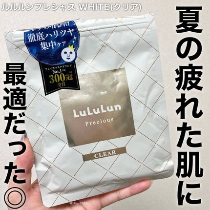 ルルルンプレシャス WHITE(クリア)【旧】 ルルルンプレシャス WHITE(クリア)7枚入【旧】/ルルルン/シートマスク・パックの画像