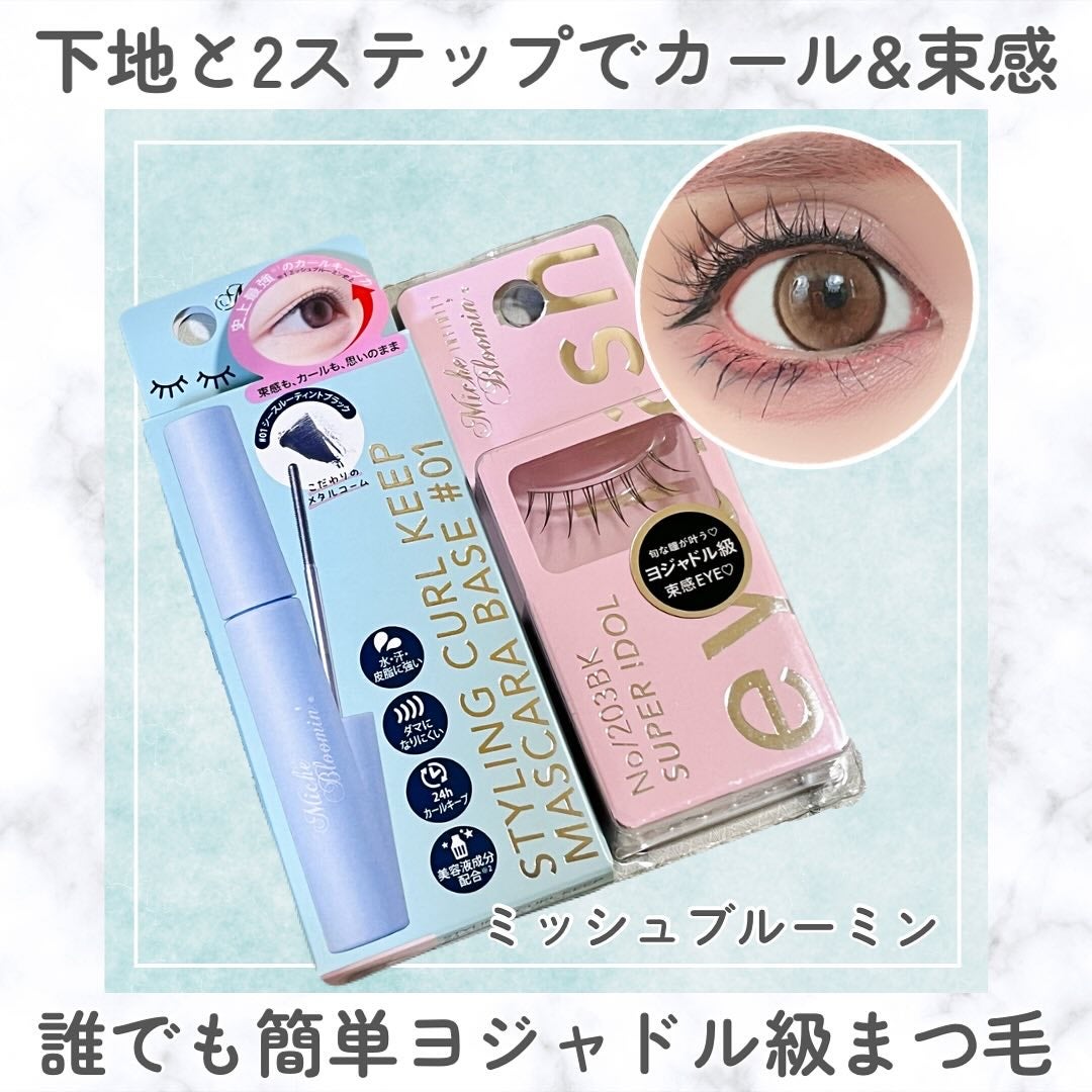 ミッシュブルーミン アイラッシュ インフィニティライン/ミッシュブルーミン/つけまつげを使ったクチコミ(1枚目)