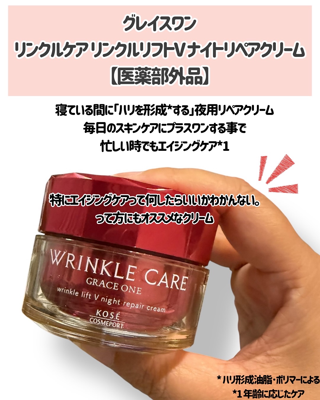 グレイス ワン リンクルケア リンクルリフトＶ ナイトリペアクリーム/グレイスワン/フェイスクリームを使ったクチコミ（2枚目）