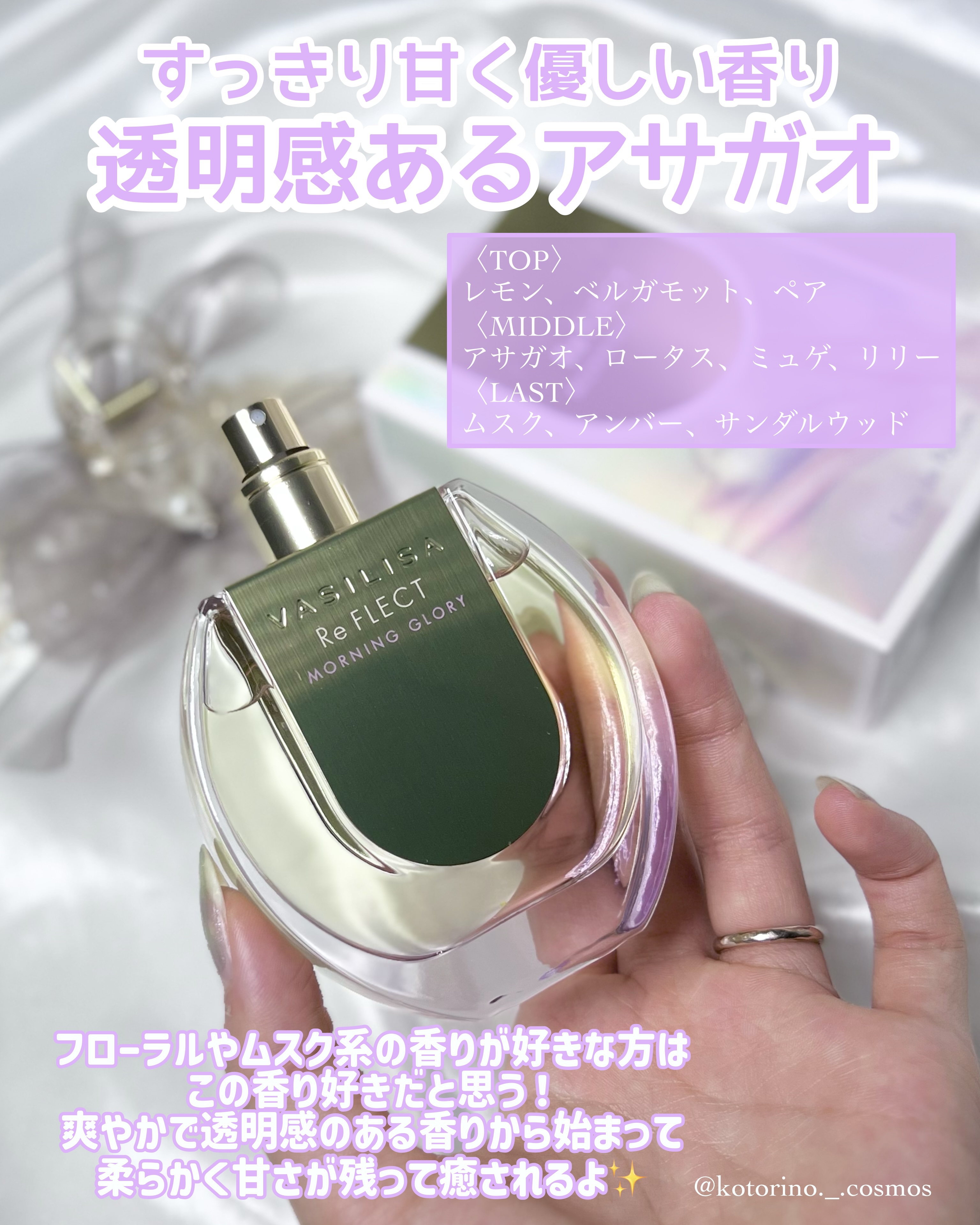 リ フレクト モーニンググローリー オードパルファム/ヴァシリーサ/香水(レディース)を使ったクチコミ（3枚目）