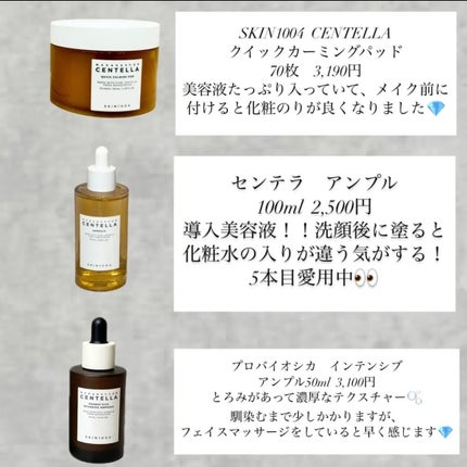 センテラ クイックカーミングパッド/SKIN1004/トナーパッドを使ったクチコミ(2枚目)
