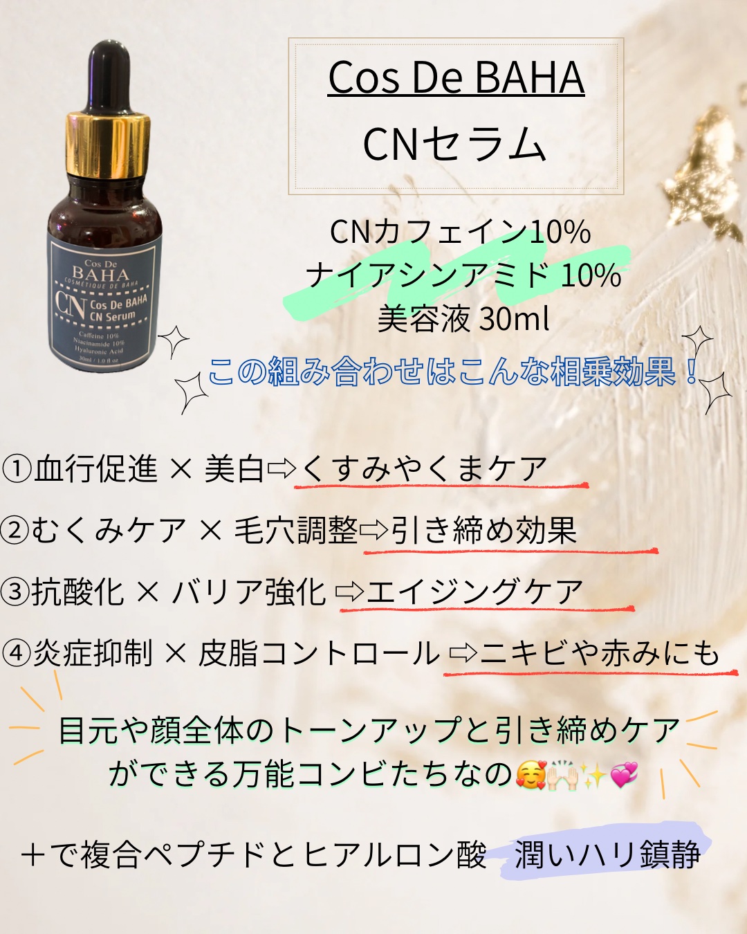 CNカフェイン10%美容液/コスデバハ/美容液を使ったクチコミ（2枚目）