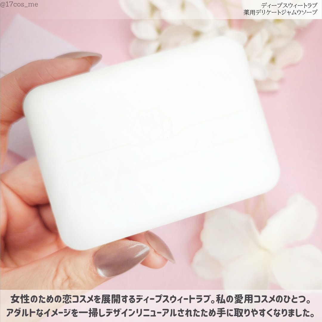 薬用デリケートジャムウソープ/ディープスイートラブ/ボディ石鹸を使ったクチコミ（2枚目）