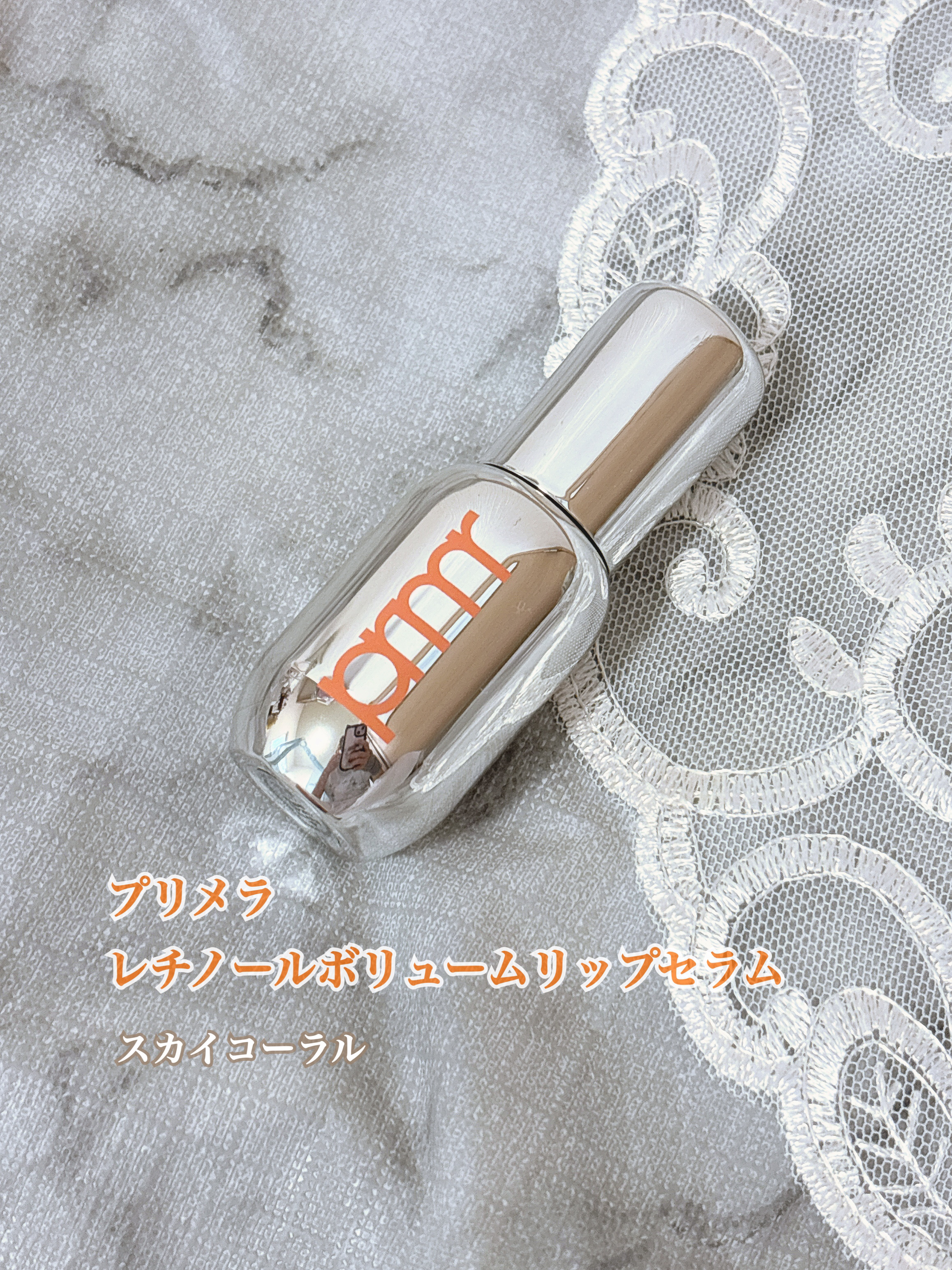 レチノール ボリューム リップセラム/primera/リップグロスを使ったクチコミ（2枚目）