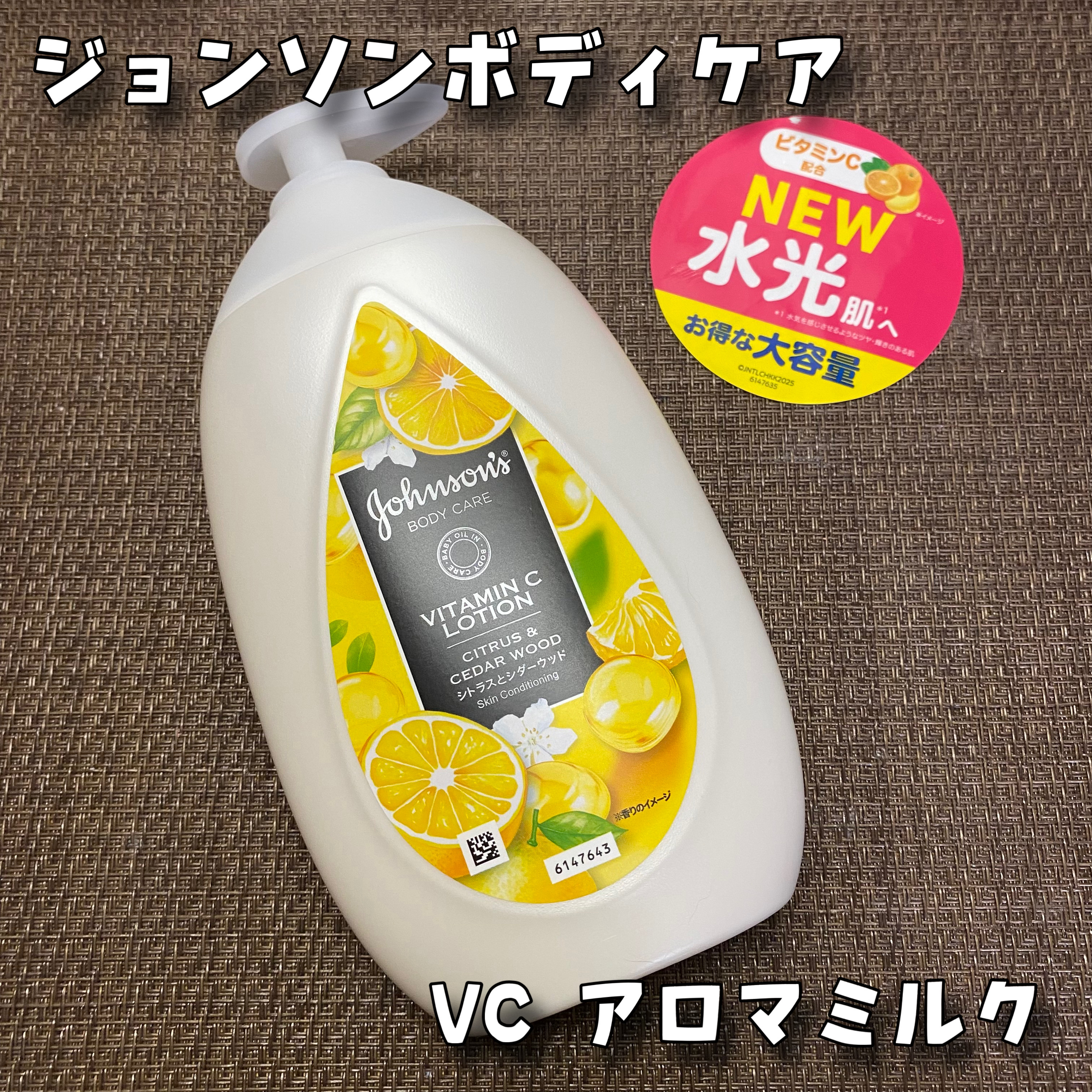 VC アロマミルク/ジョンソンボディケア/ボディミルクを使ったクチコミ（1枚目）