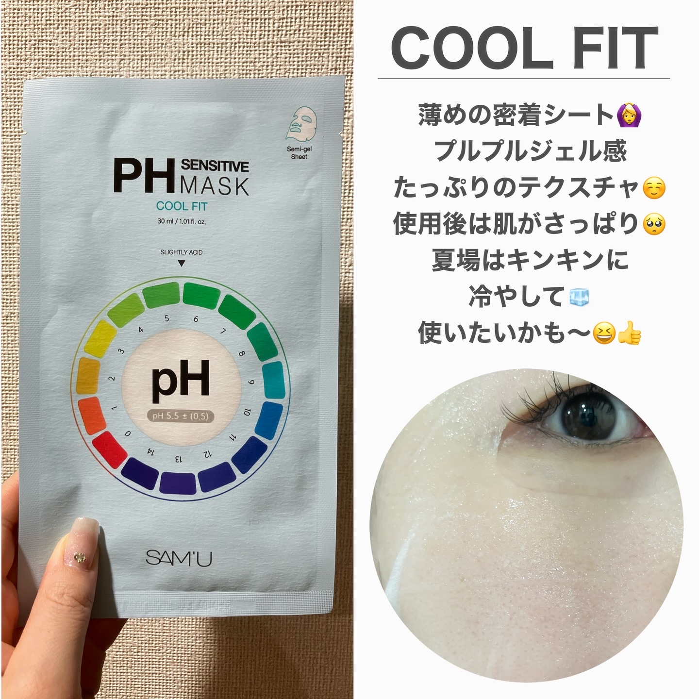 PHセンシティブマスクスージング＆モイスト/SAM'U/シートマスク・パックを使ったクチコミ（3枚目）