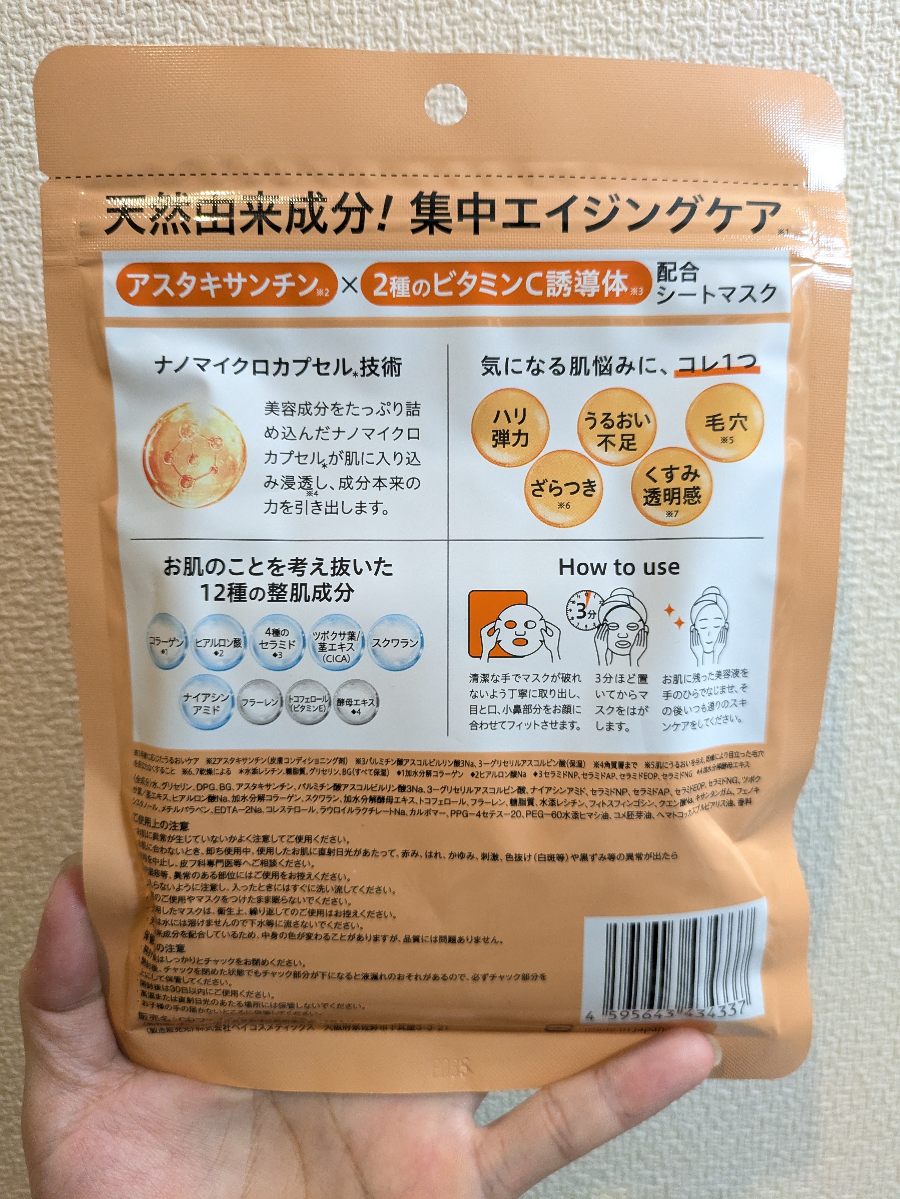 CPフェイスマスク G/カプセルセラム/シートマスク・パックを使ったクチコミ（2枚目）