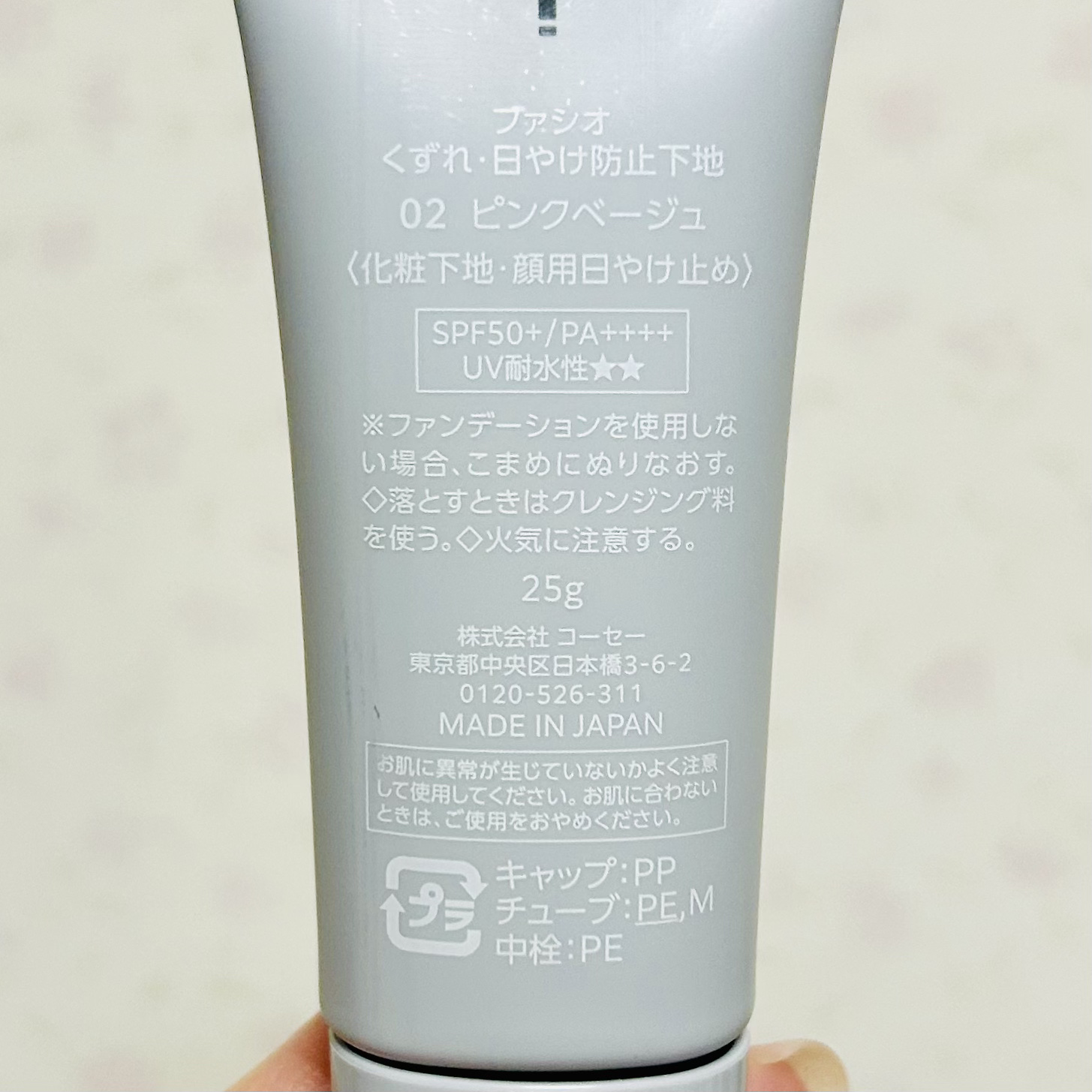 くずれ・日やけ防止下地/FASIO/化粧下地を使ったクチコミ（2枚目）