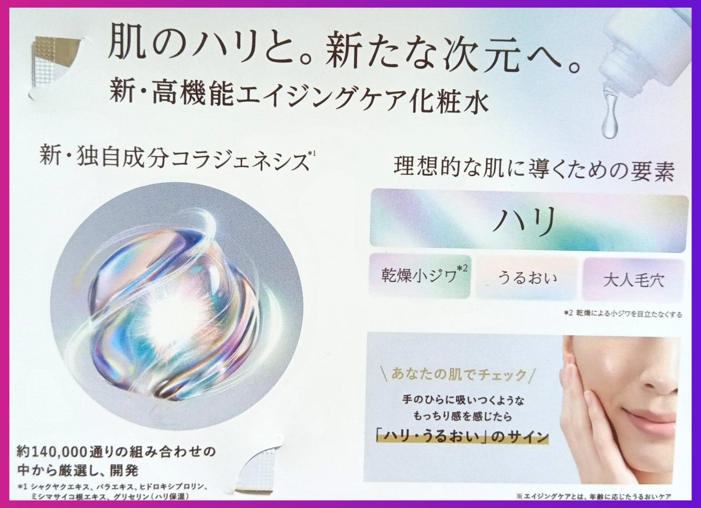 リフトモイスト ローション みずみずしいタイプ ba/エリクシール/化粧水を使ったクチコミ(2枚目)