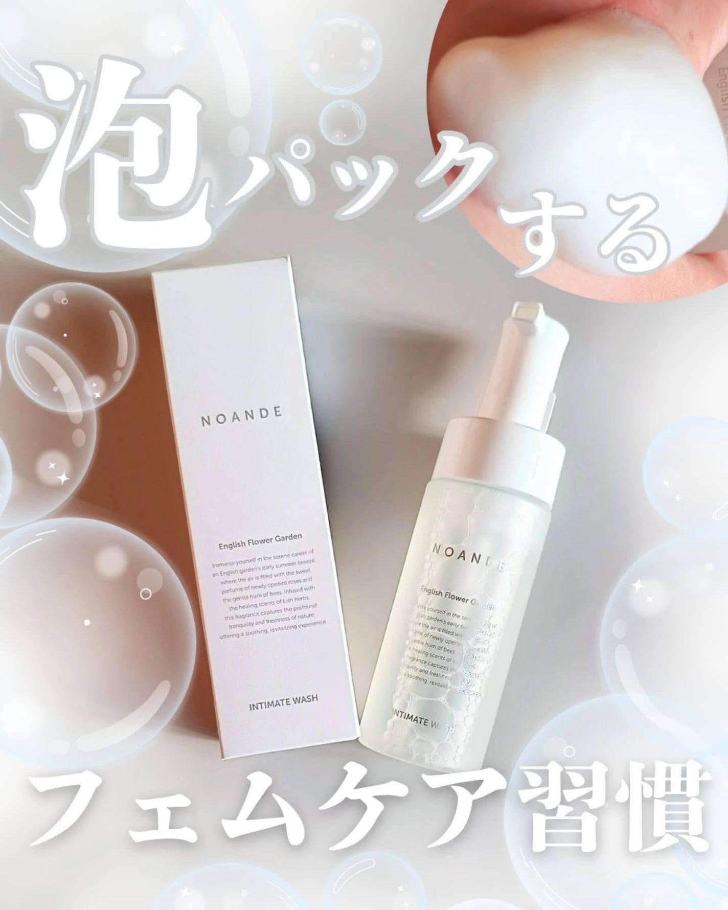 INTIMATE WASH/NOANDE/デリケートゾーンケアを使ったクチコミ(1枚目)