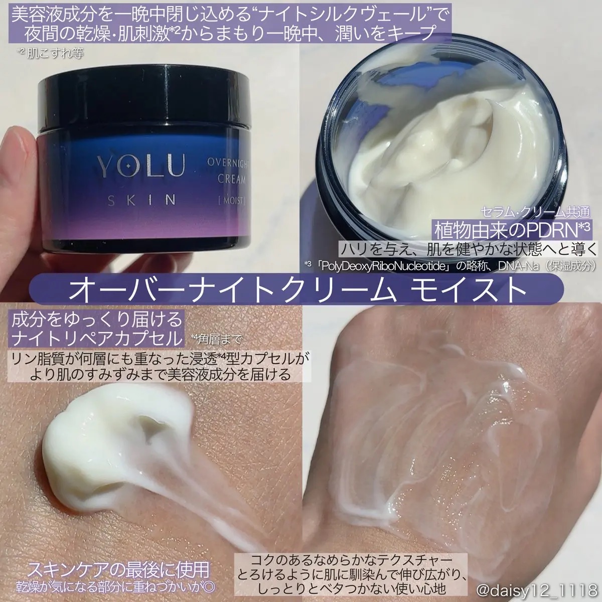 ヨル スキン オーバーナイトクリーム モイスト/YOLU/フェイスクリームを使ったクチコミ（3枚目）