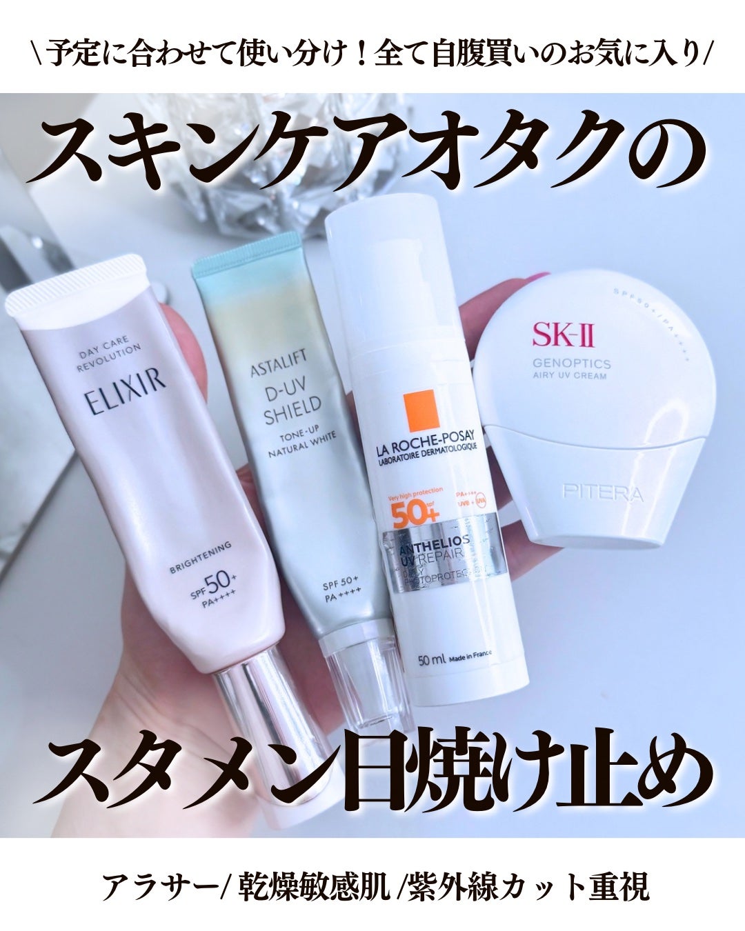 アスタリフト D-UVシールド トーンアップ/アスタリフト/日焼け止め・UVケアを使ったクチコミ(1枚目)