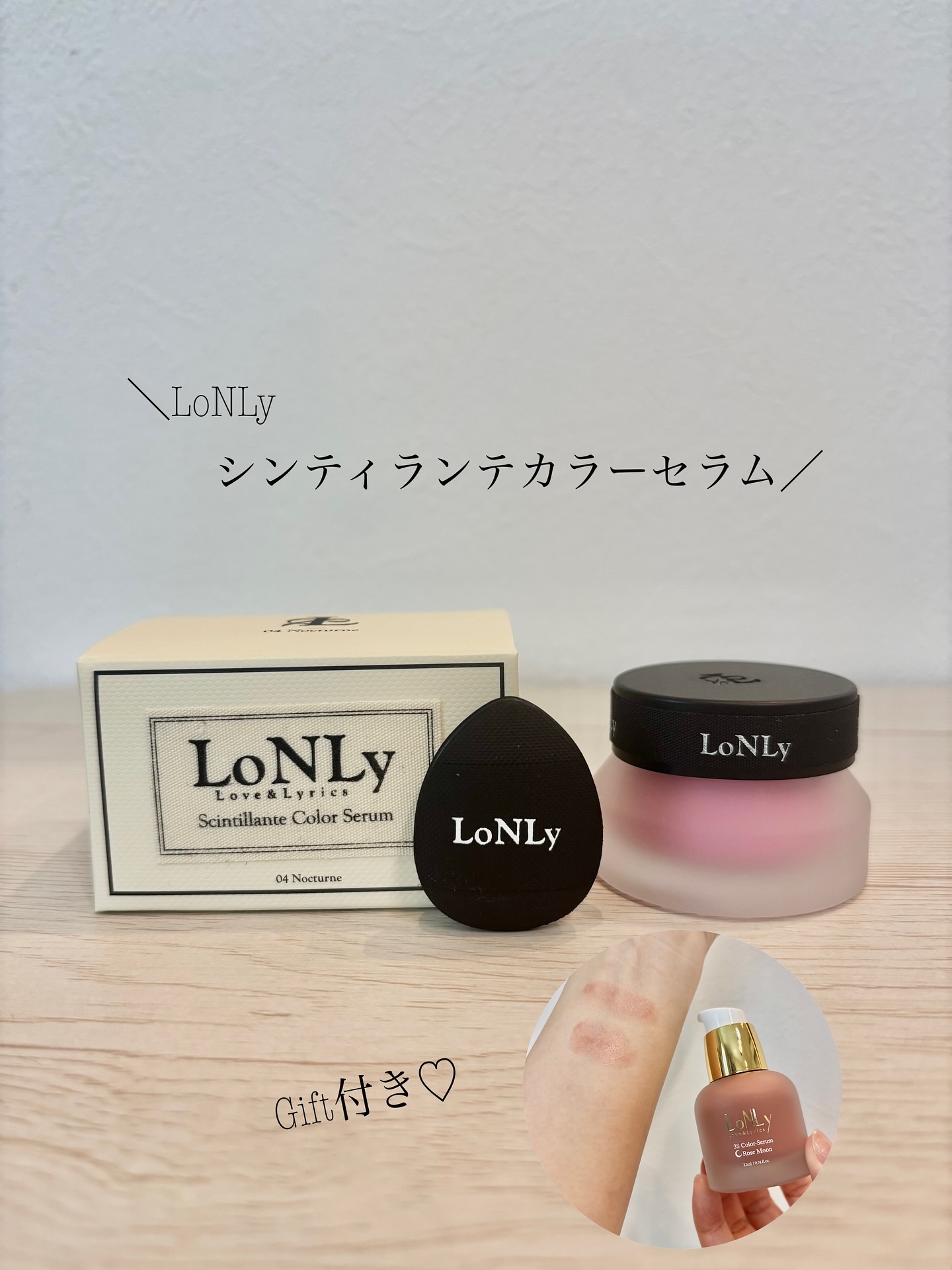 3S カラーセラム/LoNLy /リキッドチークを使ったクチコミ（1枚目）