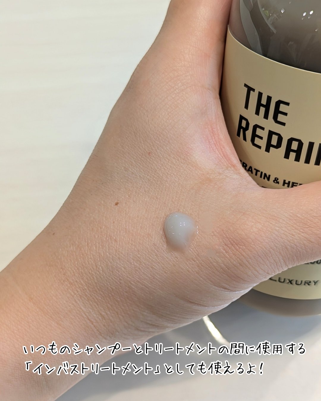 ザ・リペア K＆H集中ミルク美容液/ビーラグジュアリー/ヘアミルクを使ったクチコミ（3枚目）