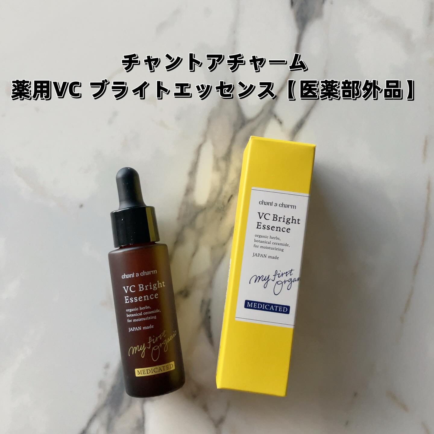 薬用VC ブライトエッセンス/chant a charm /美容液を使ったクチコミ（2枚目）