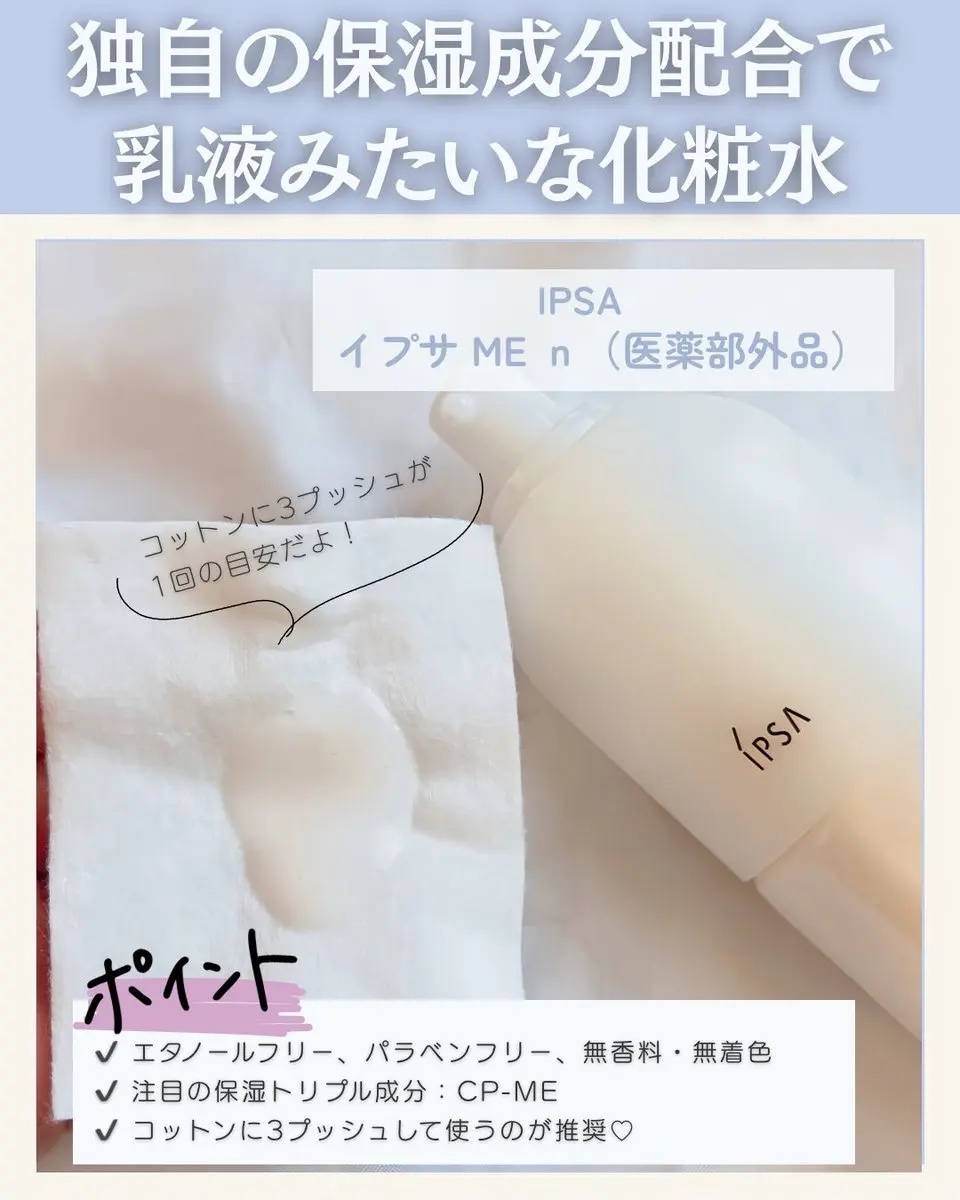 イプサ ＭＥ ｎ 8/IPSA/化粧水を使ったクチコミ（2枚目）