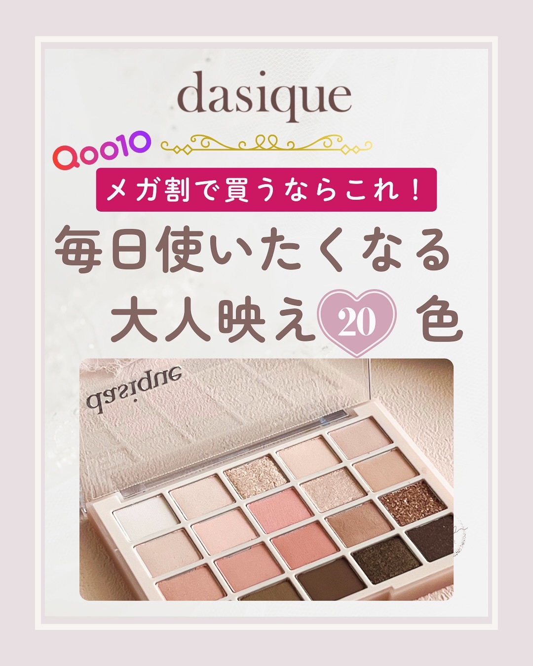 ムードシャドウパレット/dasique/アイシャドウパレットを使ったクチコミ（1枚目）