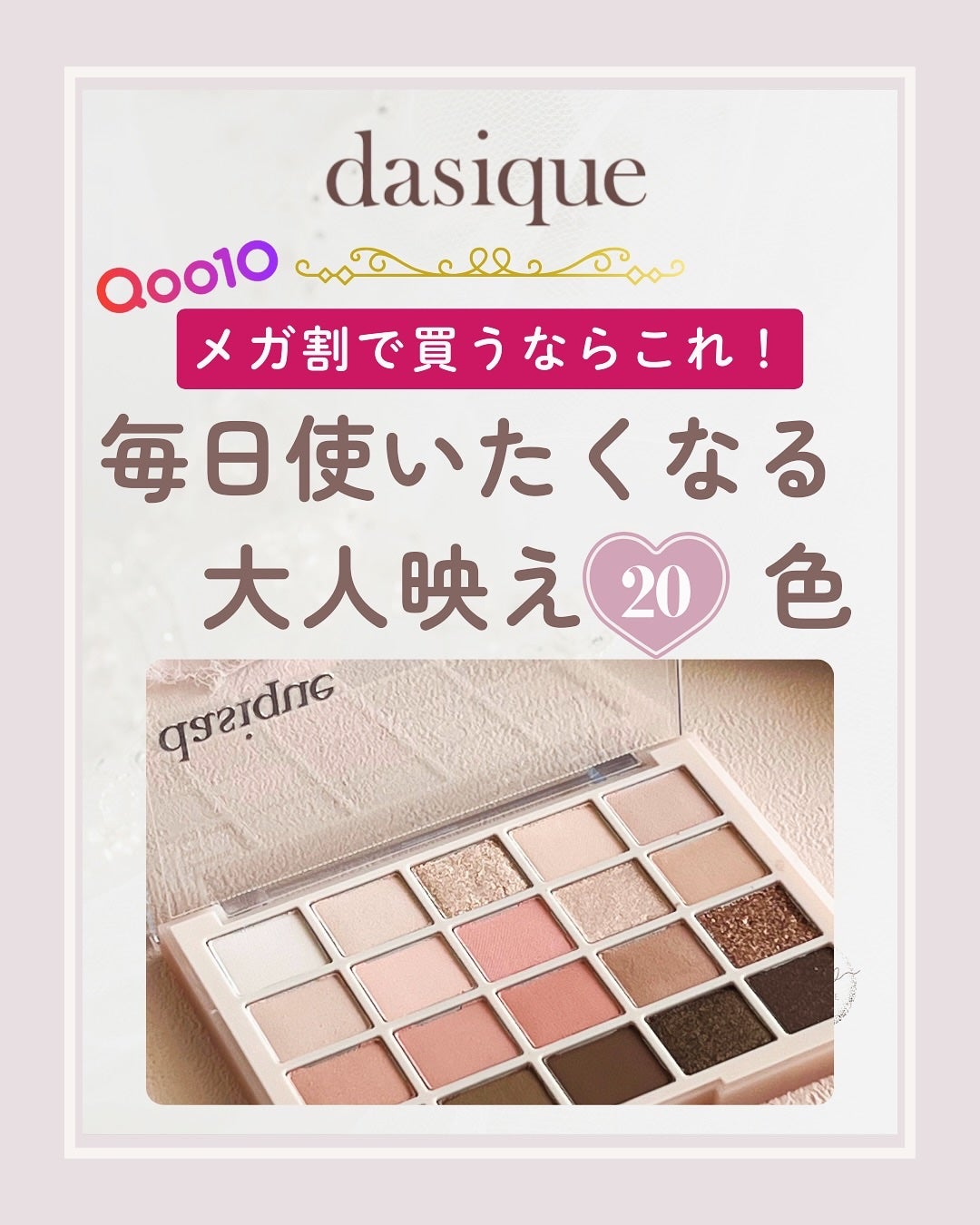 ムードシャドウパレット/dasique/アイシャドウパレットを使ったクチコミ(1枚目)