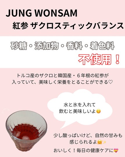 GoodBASE 紅参・ザクロスティック/正官庄/ドリンクを使ったクチコミ(2枚目)