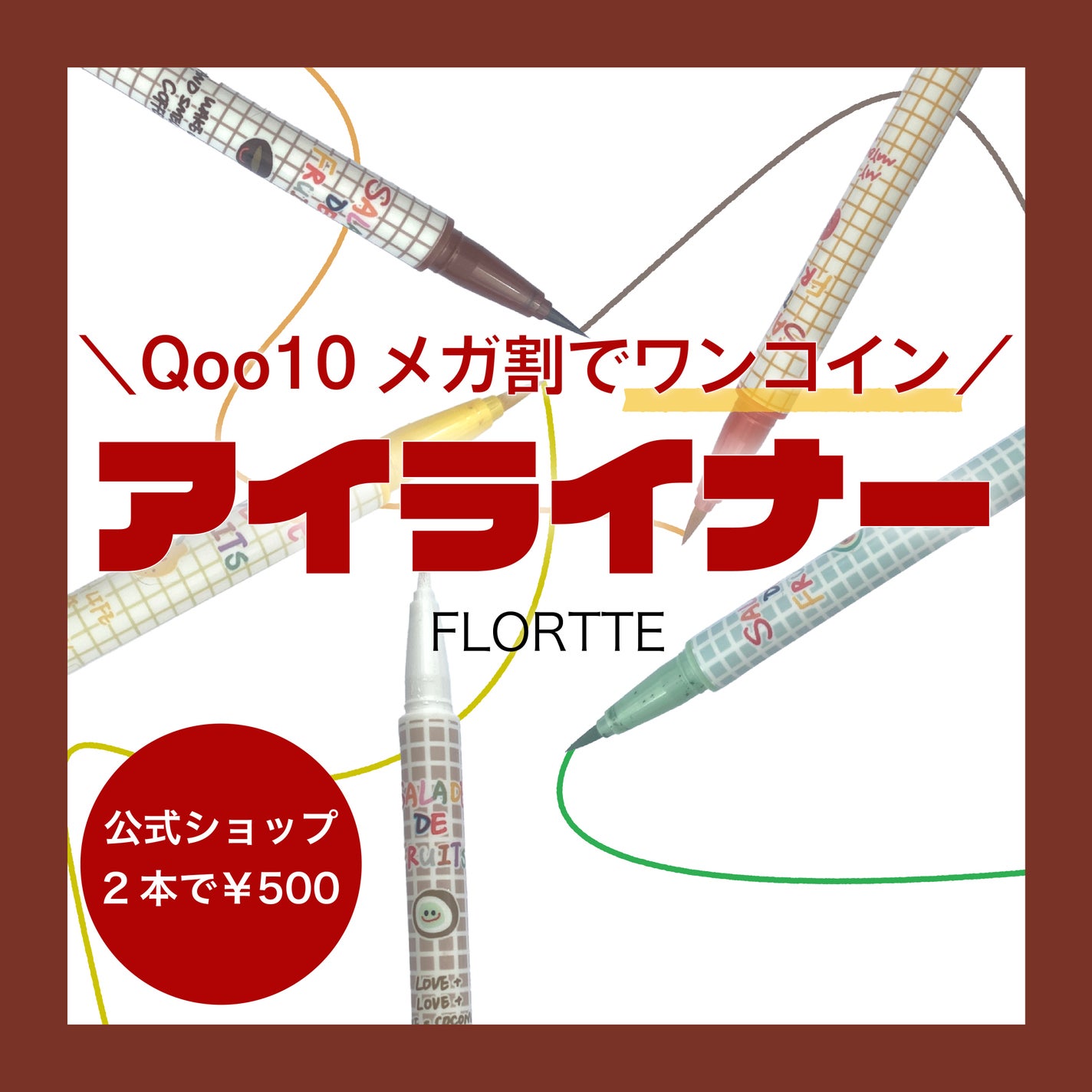 サラダdeフルーツカラーリキッドアイライナーWP/FLORTTE/リキッドアイライナーを使ったクチコミ(1枚目)