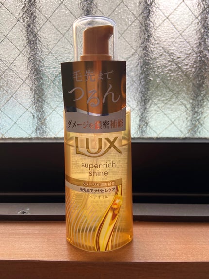 スーパーリッチシャイン ダメージリペア 補修シャンプー / 補修コンディショナー/LUX/市販シャンプーを使ったクチコミ(4枚目)
