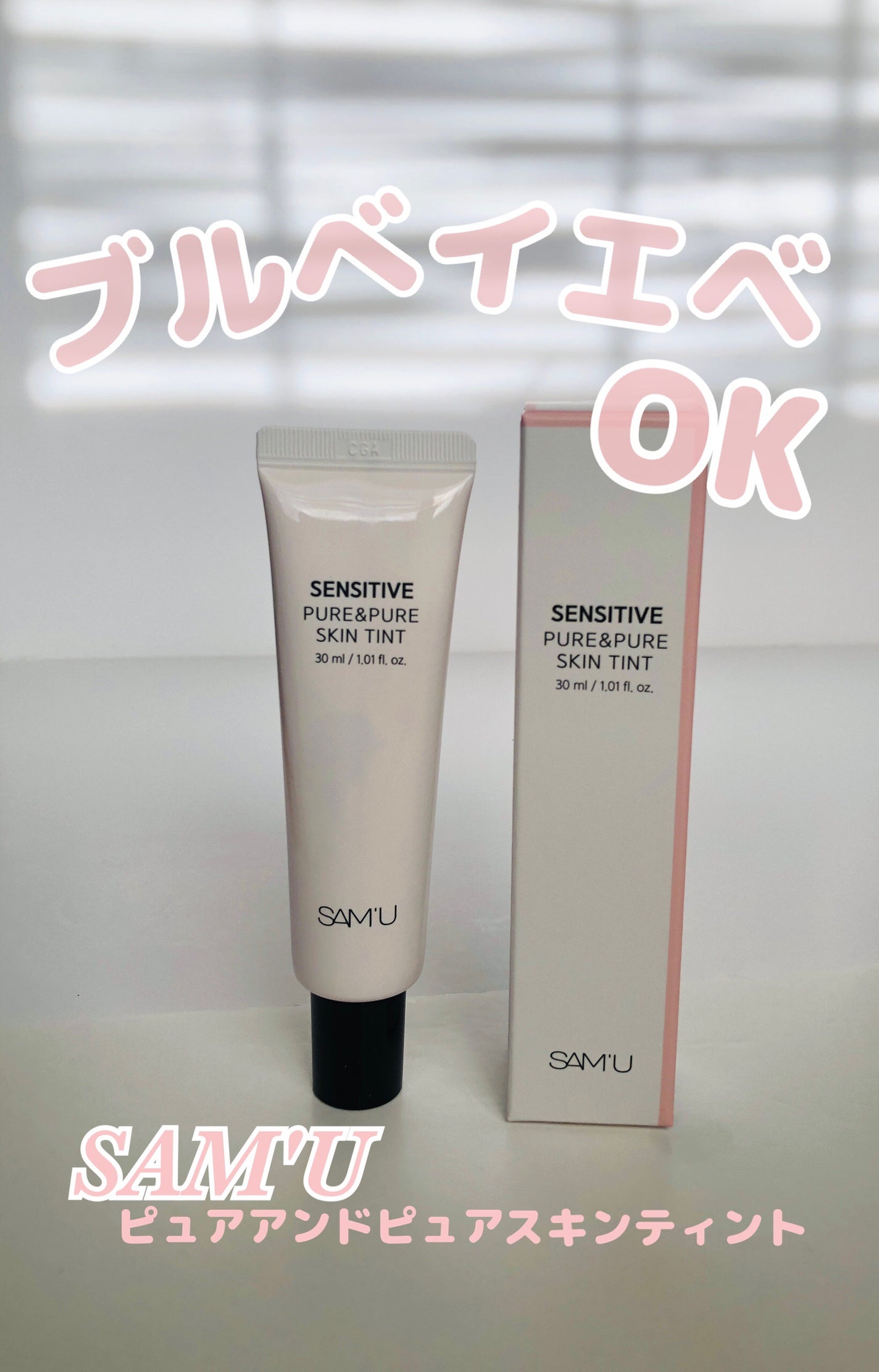 らいむ on LIPS 「SAM'Uピュアアンドピュアスキンティントブルベさんもイエベさ..」(1枚目)