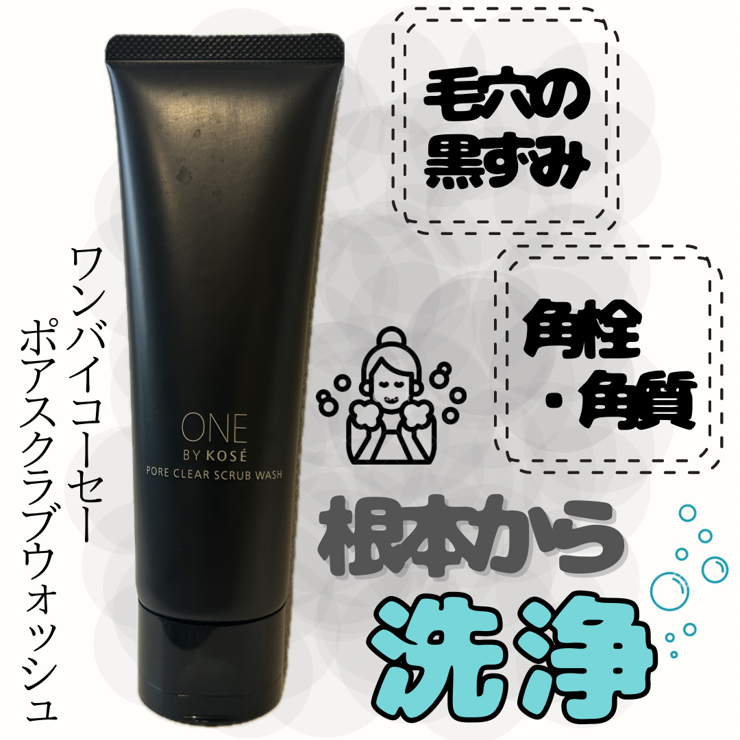 ポアクリア スクラブ ウォッシュ/ONE BY KOSE/洗顔フォームを使ったクチコミ（1枚目）