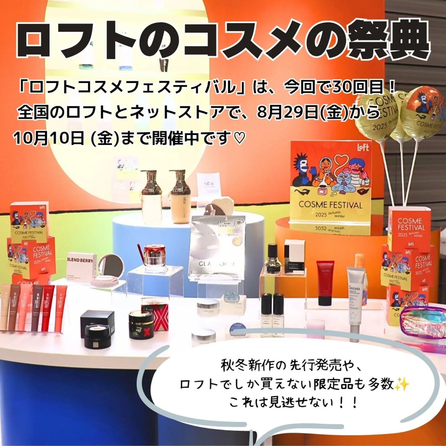 コスメライター💄まいてぃ on LIPS 「\コスメの祭典🔥「ロフト」のコスフェスがスタート①/今回で30..」(2枚目)