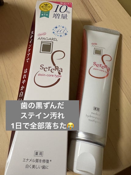 アパガードセレナ 10%増量品/アパガード/歯磨き粉の画像