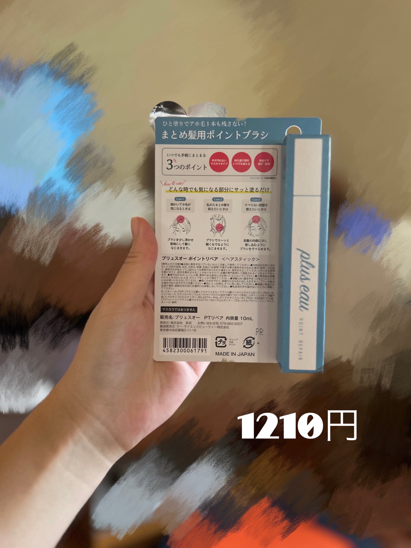 ポイントリペア/plus eau/ヘアジェルを使ったクチコミ(2枚目)