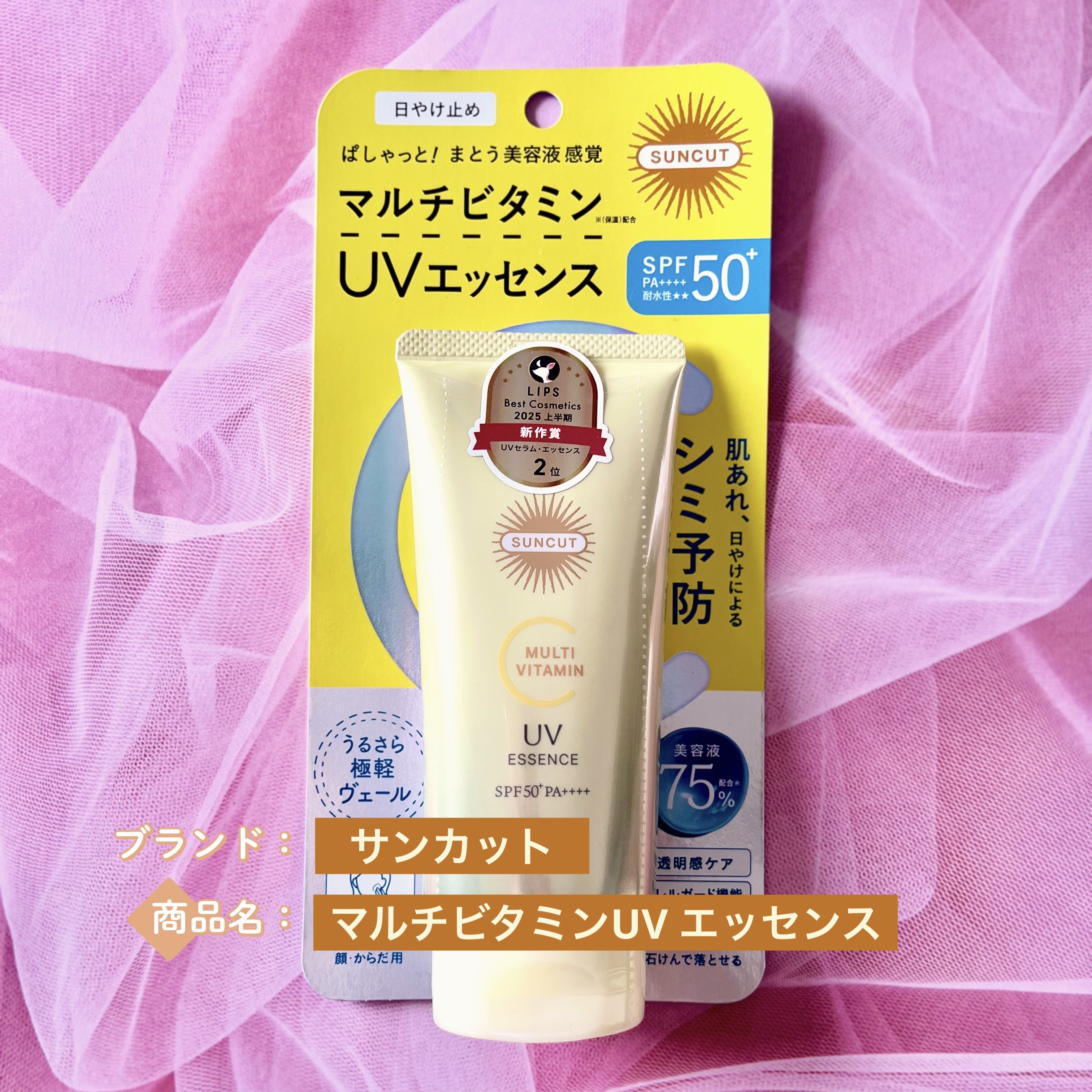 サンカットR マルチビタミンUV エッセンス/サンカット®/日焼け止めクリームを使ったクチコミ（1枚目）