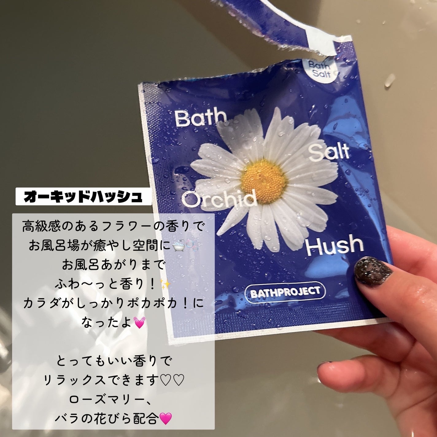 Bathproject Bath Tea Salt Orchid Hush/BATH PROJECT/その他を使ったクチコミ(3枚目)