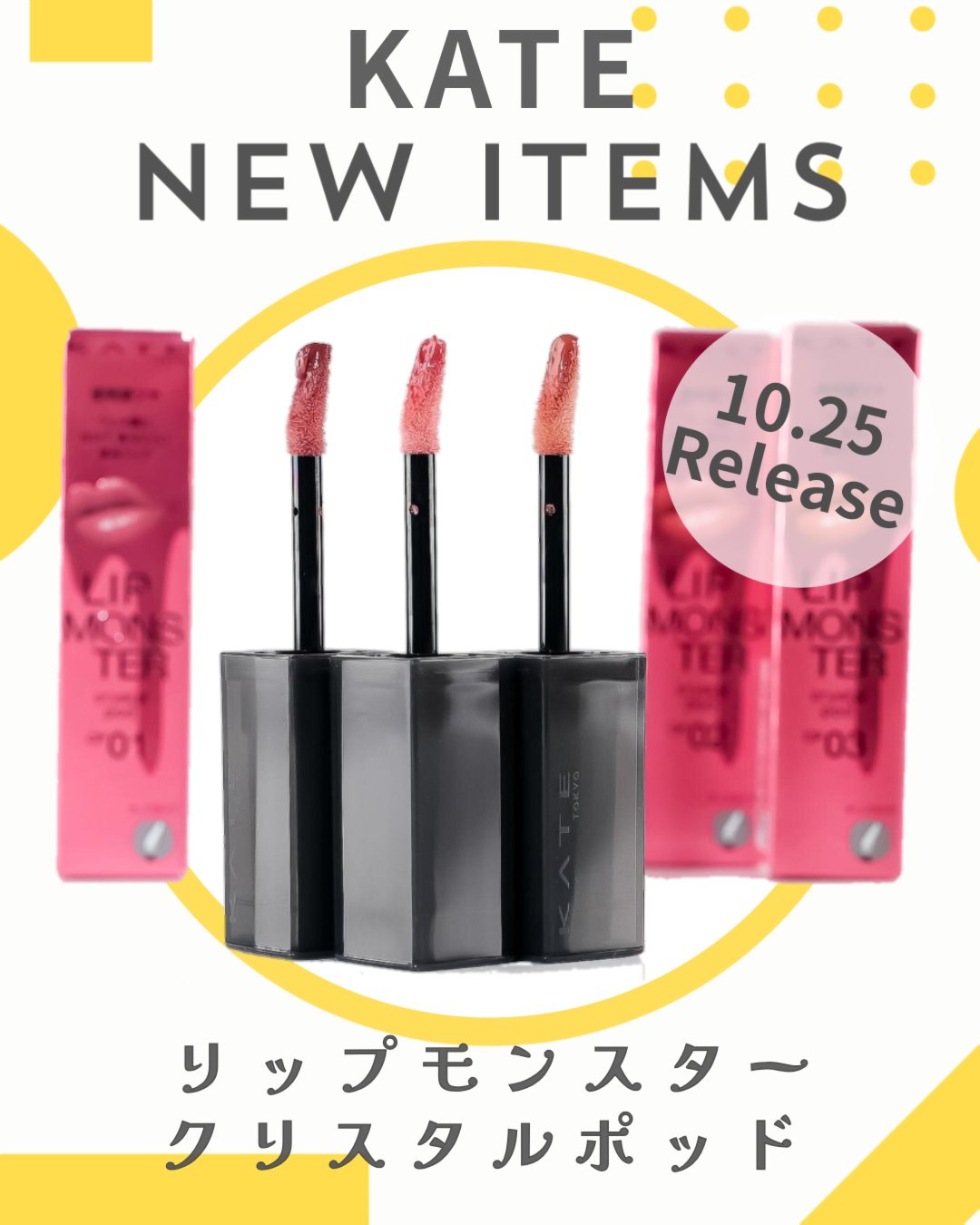 ケイト リップモンスター クリスタルポッド/KATE/口紅を使ったクチコミ（1枚目）