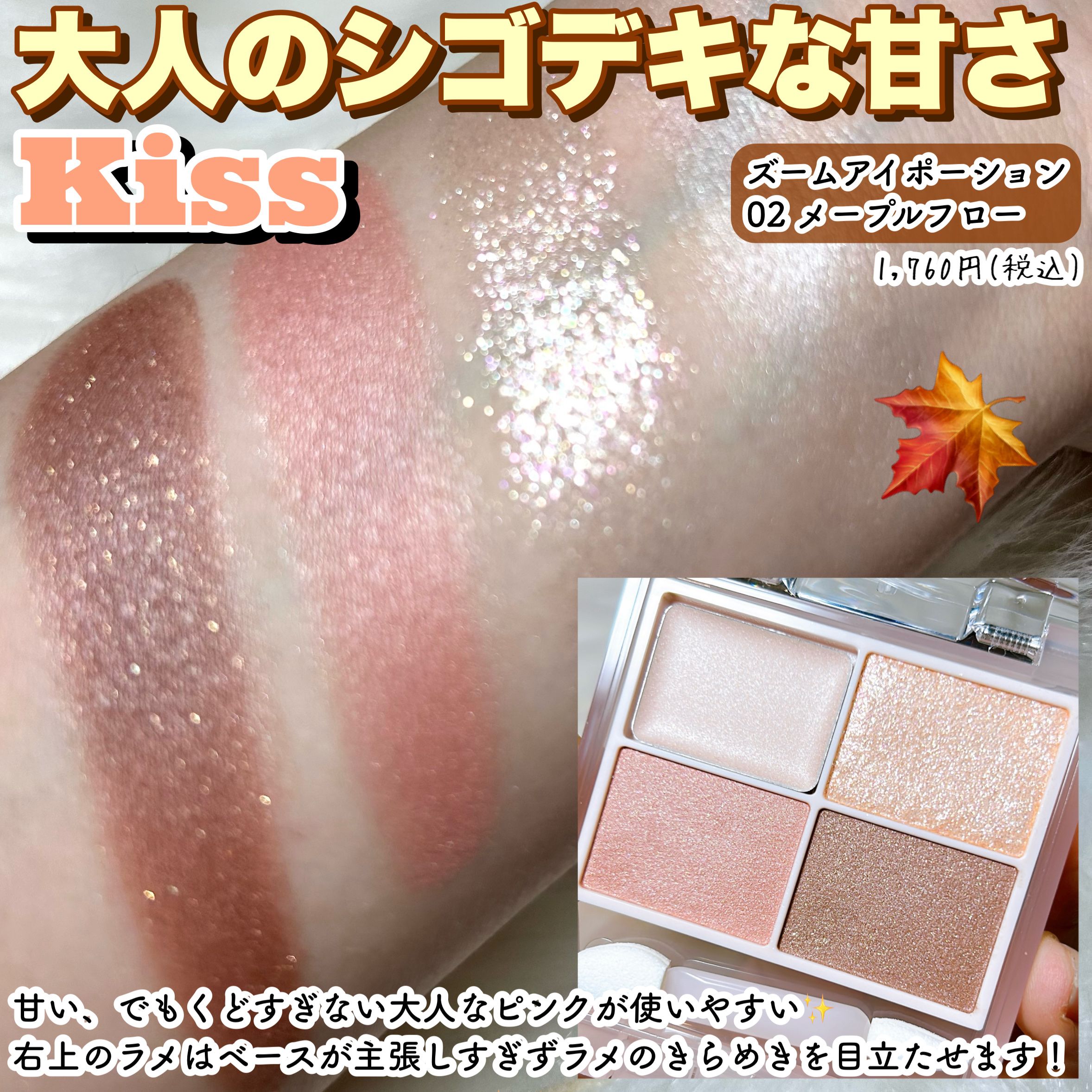 キス ズームアイポーション/KiSS/アイシャドウパレットを使ったクチコミ（3枚目）