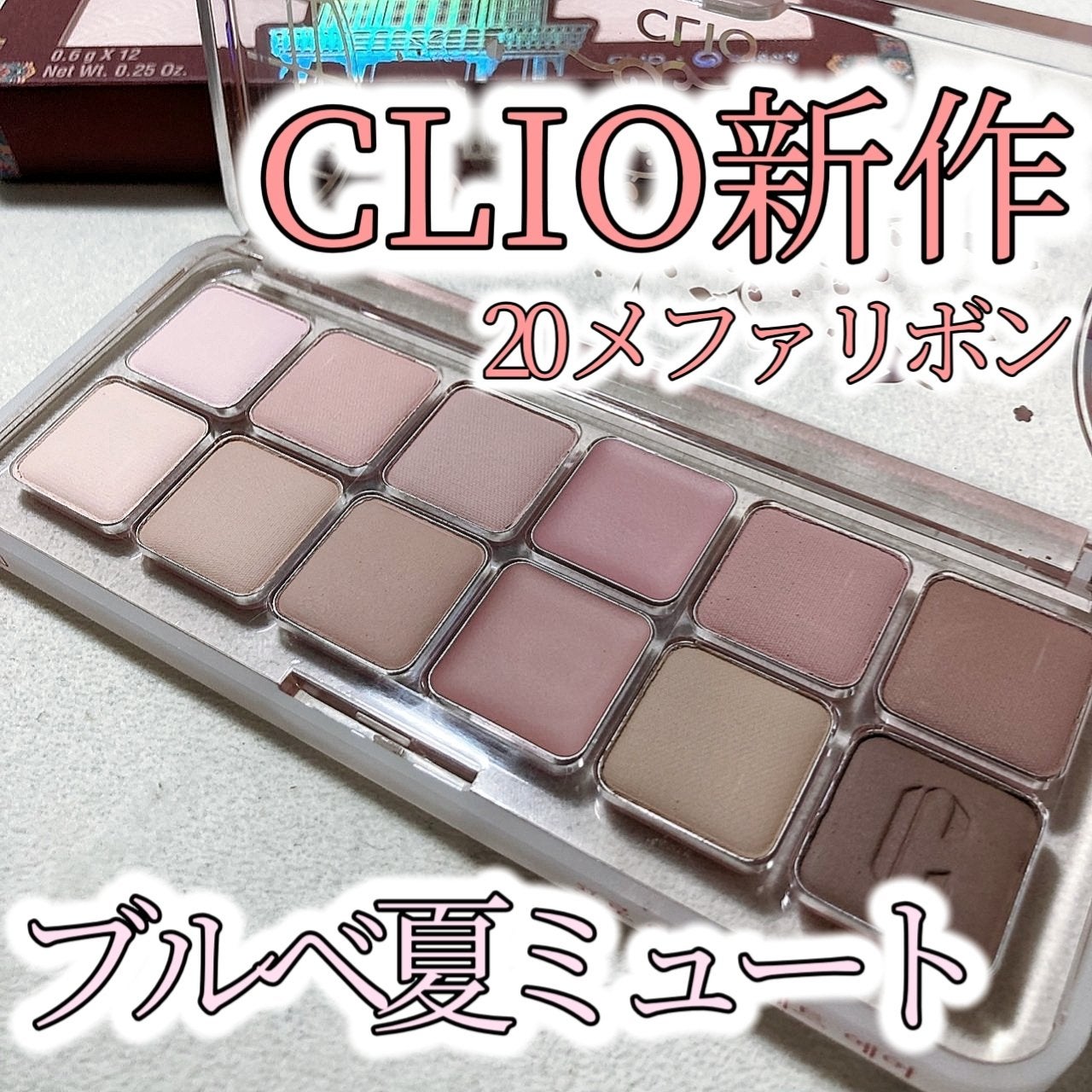 プロ アイ パレット エアー/CLIO/アイシャドウパレットを使ったクチコミ(1枚目)