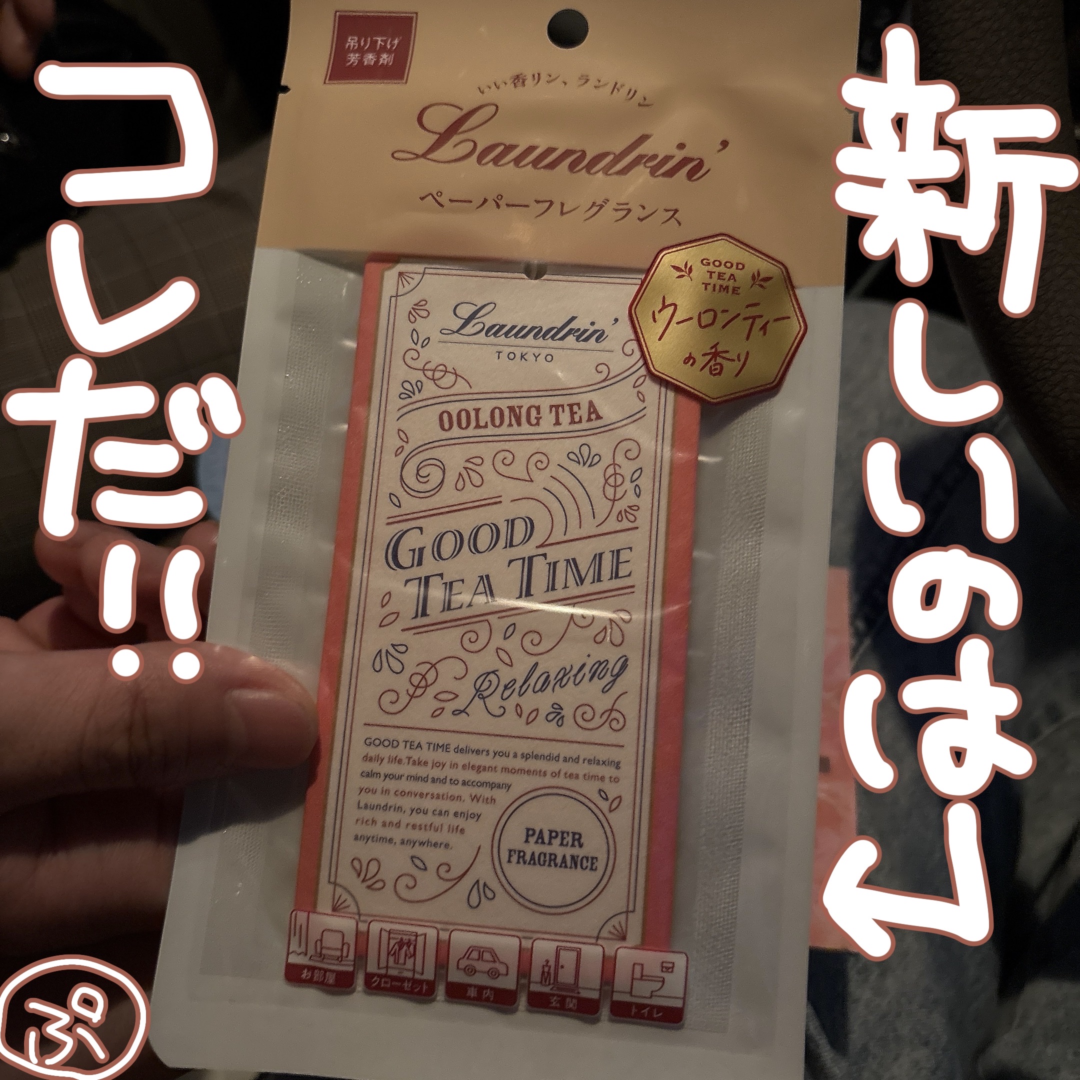 ペーパーフレグランス ウーロンティーの香り/ランドリン/その他を使ったクチコミ（1枚目）