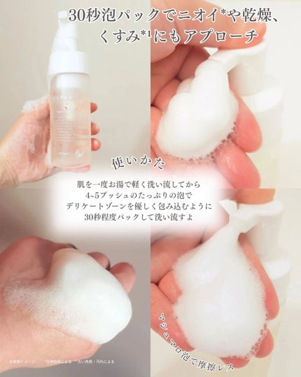 INTIMATE WASH/NOANDE/デリケートゾーンケアを使ったクチコミ(5枚目)