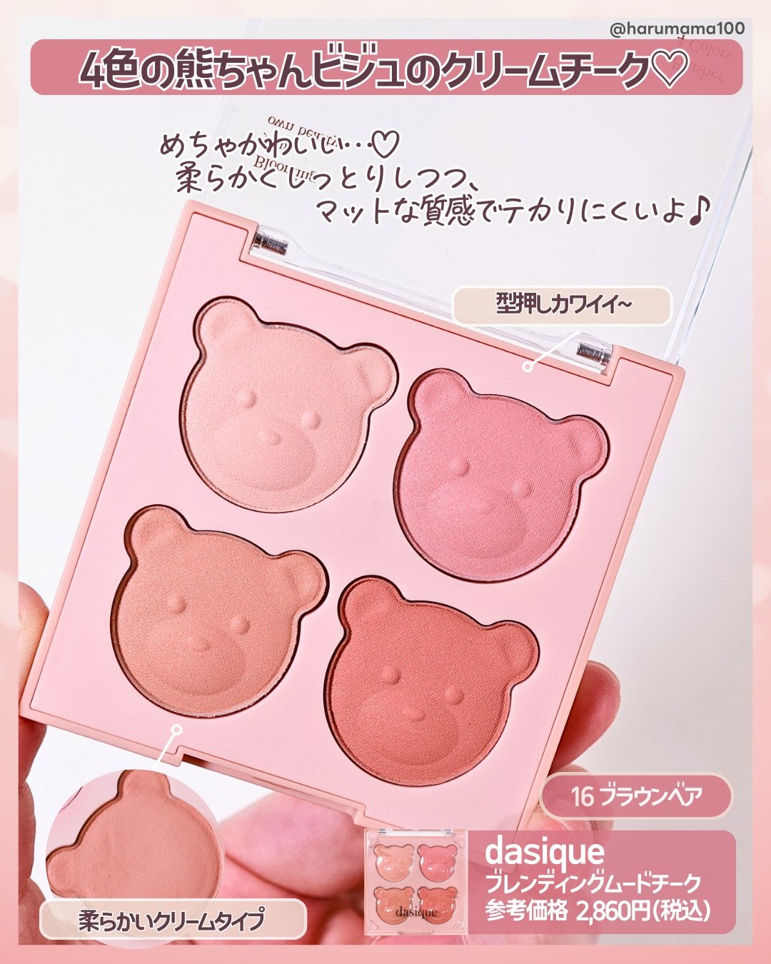 ブレンディングムードチーク/dasique/パウダーチークを使ったクチコミ(2枚目)