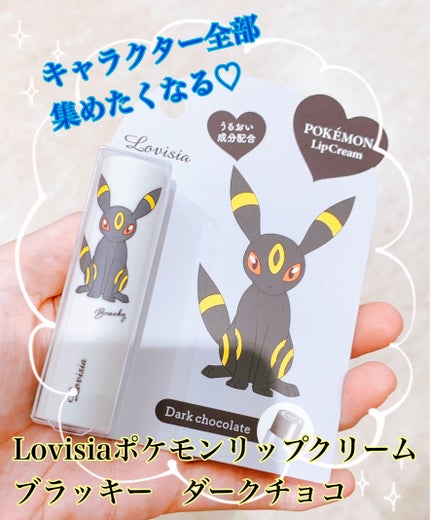 ポケモンリップクリーム/ラヴィジア/リップクリームを使ったクチコミ(1枚目)