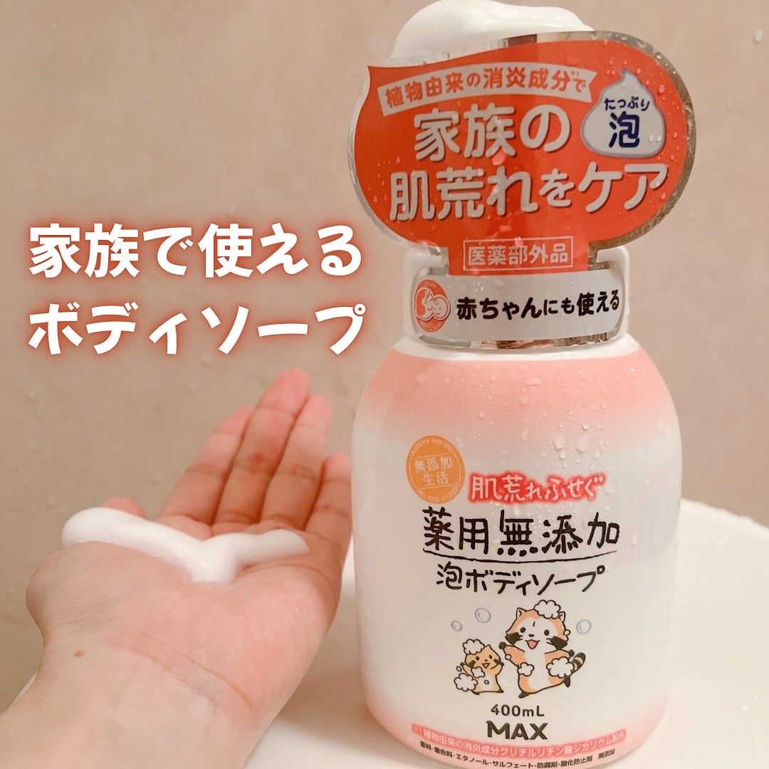 無添加生活 肌荒れふせぐ薬用無添加泡ボディソープ/マックス/ボディソープを使ったクチコミ(1枚目)