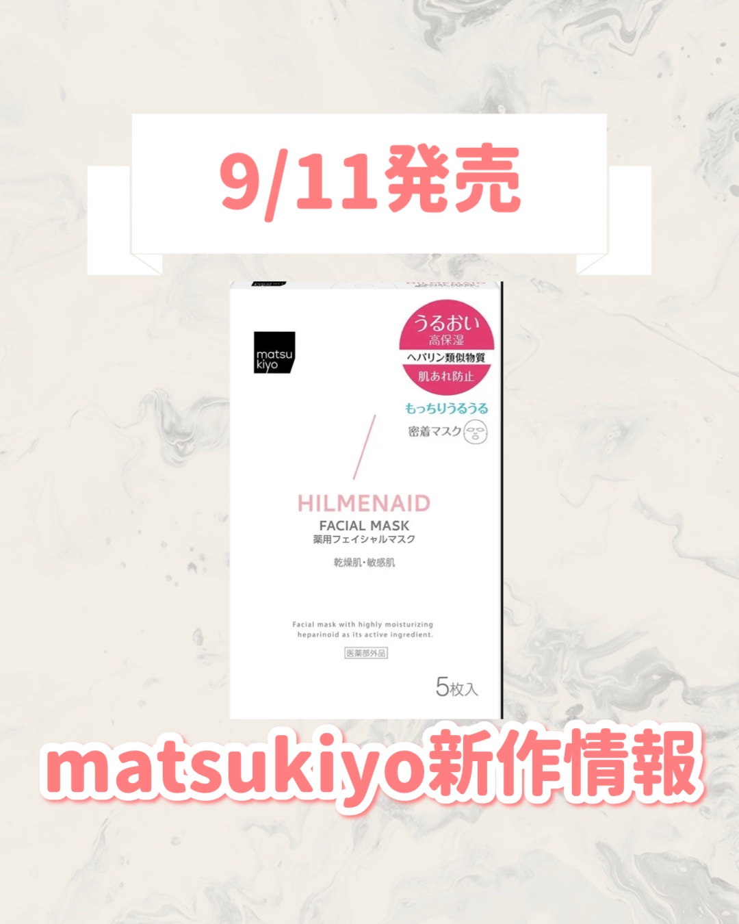 matsukiyo ヒルメナイド薬用フェイシャルマスク/matsukiyo/シートマスク・パックを使ったクチコミ（1枚目）