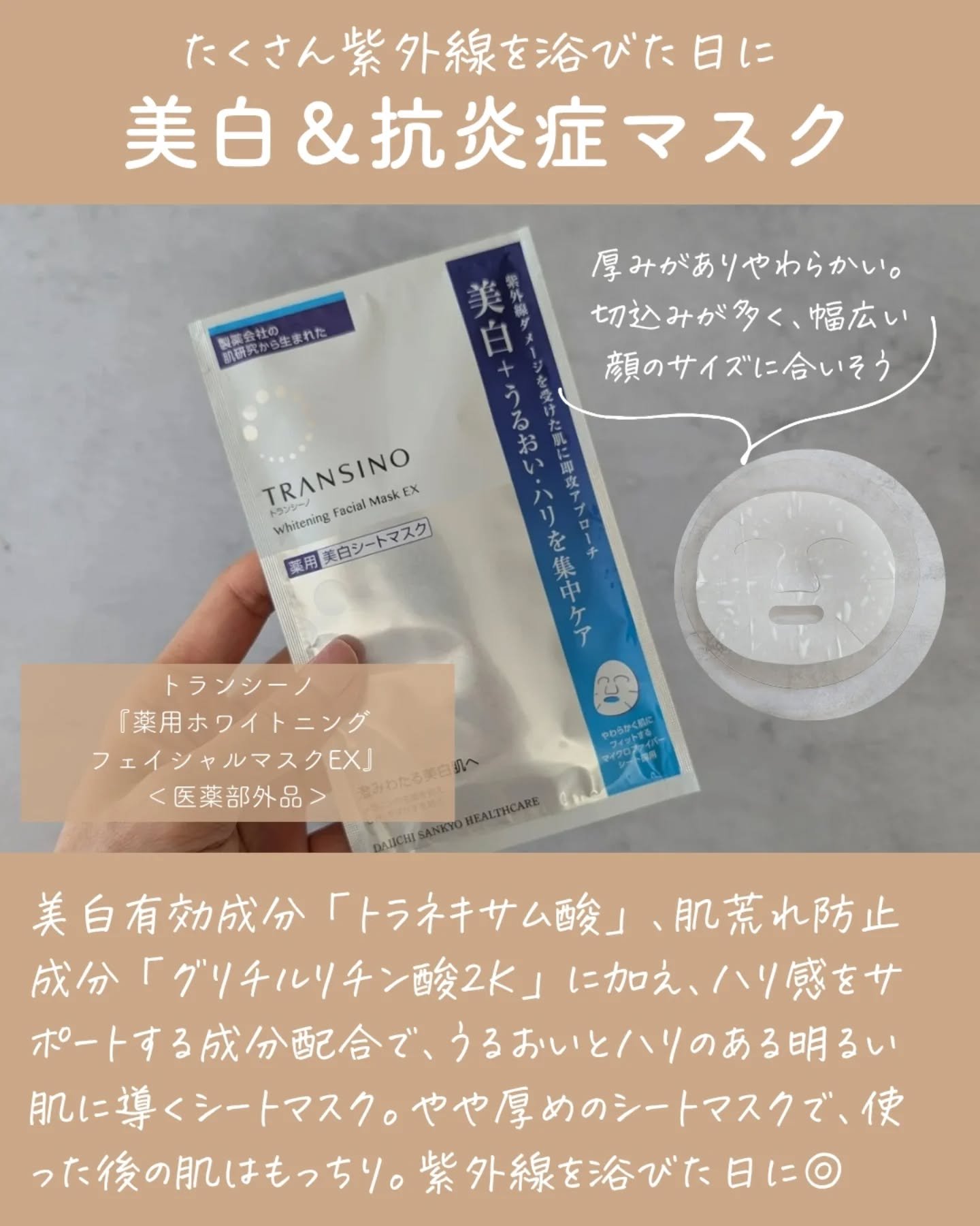 薬用ホワイトニング フェイシャルマスクEX/トランシーノ/シートマスク・パックを使ったクチコミ（2枚目）