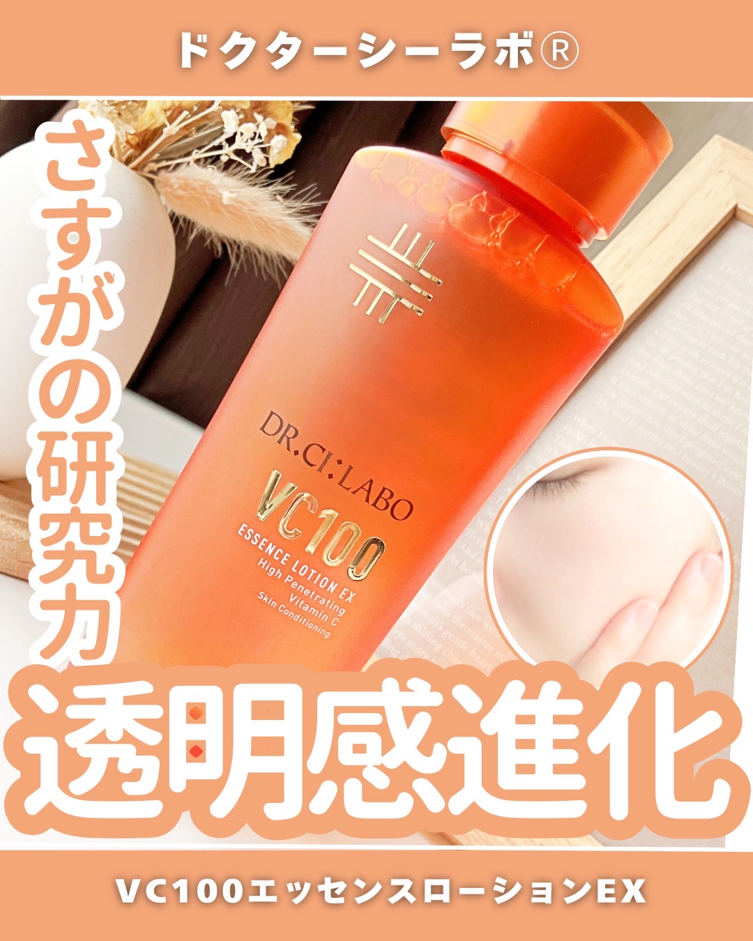 VC100エッセンスローション EX/ドクターシーラボⓇ/化粧水を使ったクチコミ（1枚目）