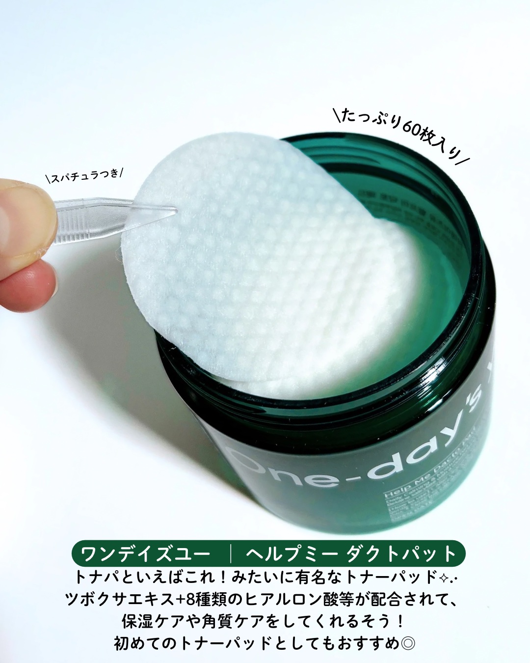 ヘルプミー! ダクトパッド/One-day's you/トナーパッドを使ったクチコミ（2枚目）