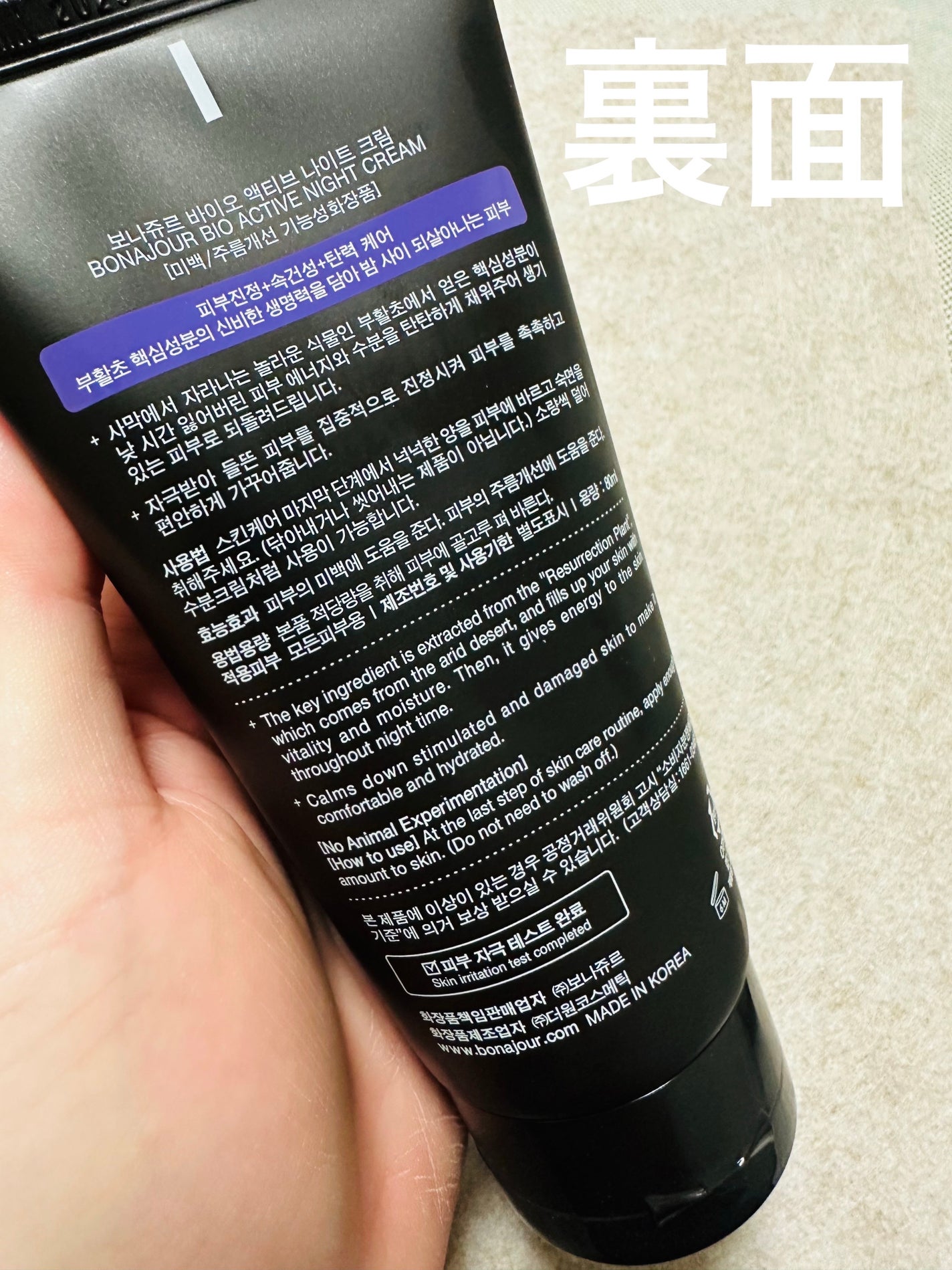 バイオアクティブナイトクリーム/Bonajour/フェイスクリームを使ったクチコミ(2枚目)