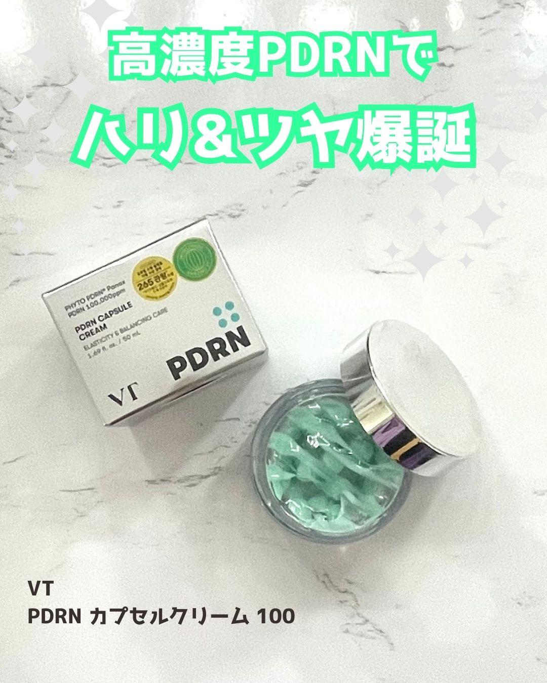 PDRN カプセルクリーム 100/VT/フェイスクリームを使ったクチコミ（1枚目）