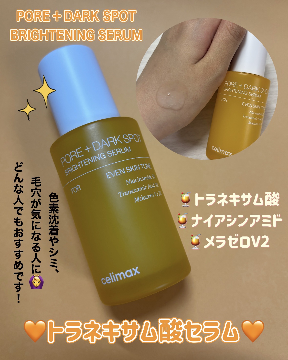 ポア ブライトニング シミケアセラム/celimax/美容液を使ったクチコミ（2枚目）