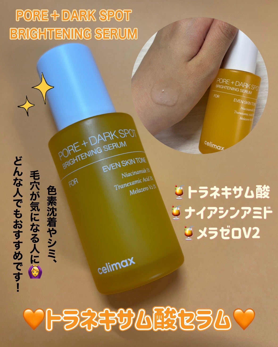 ポア ブライトニング シミケアセラム/celimax/美容液を使ったクチコミ(2枚目)