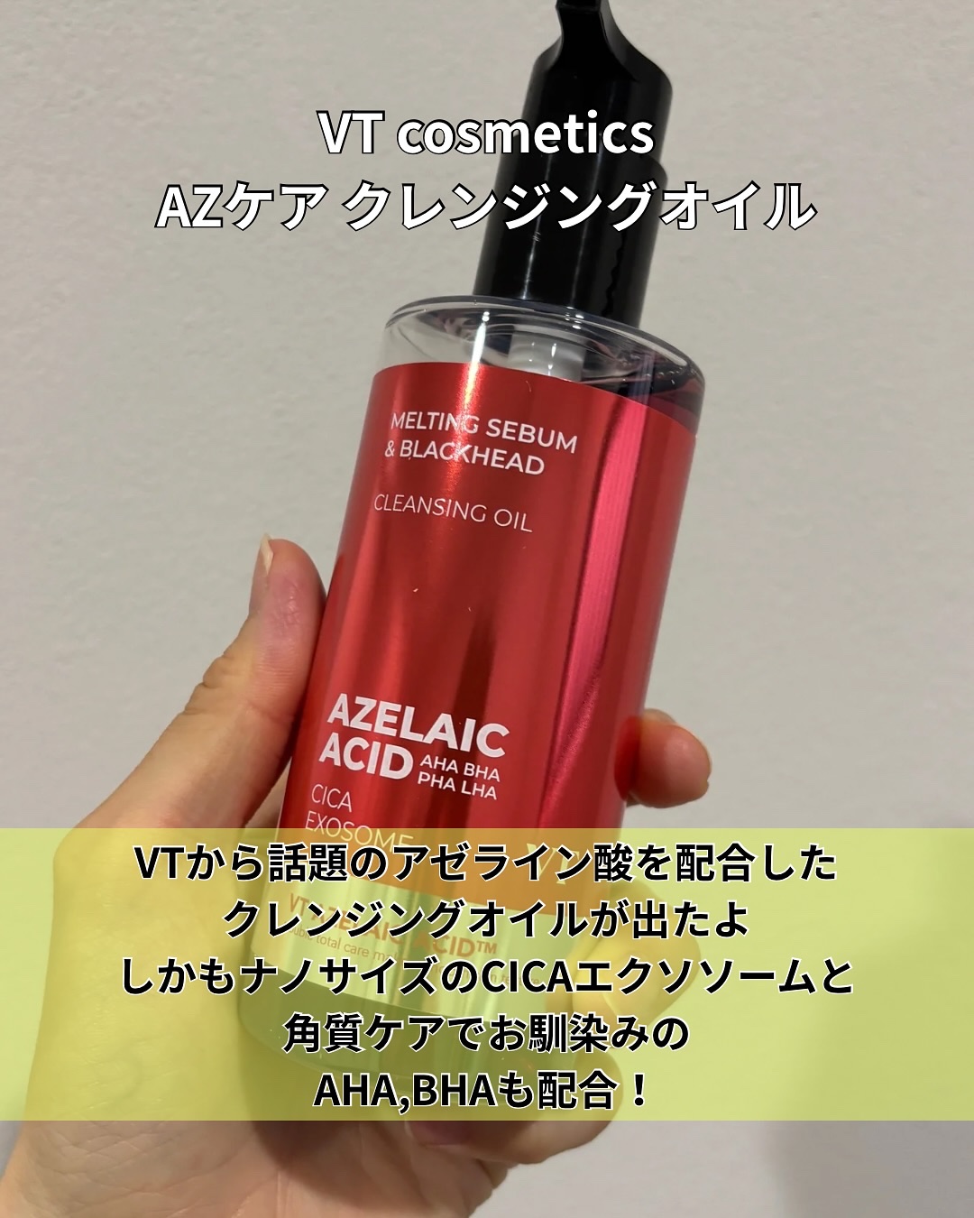 AZケア クレンジングオイル/VT/オイルクレンジングを使ったクチコミ（2枚目）