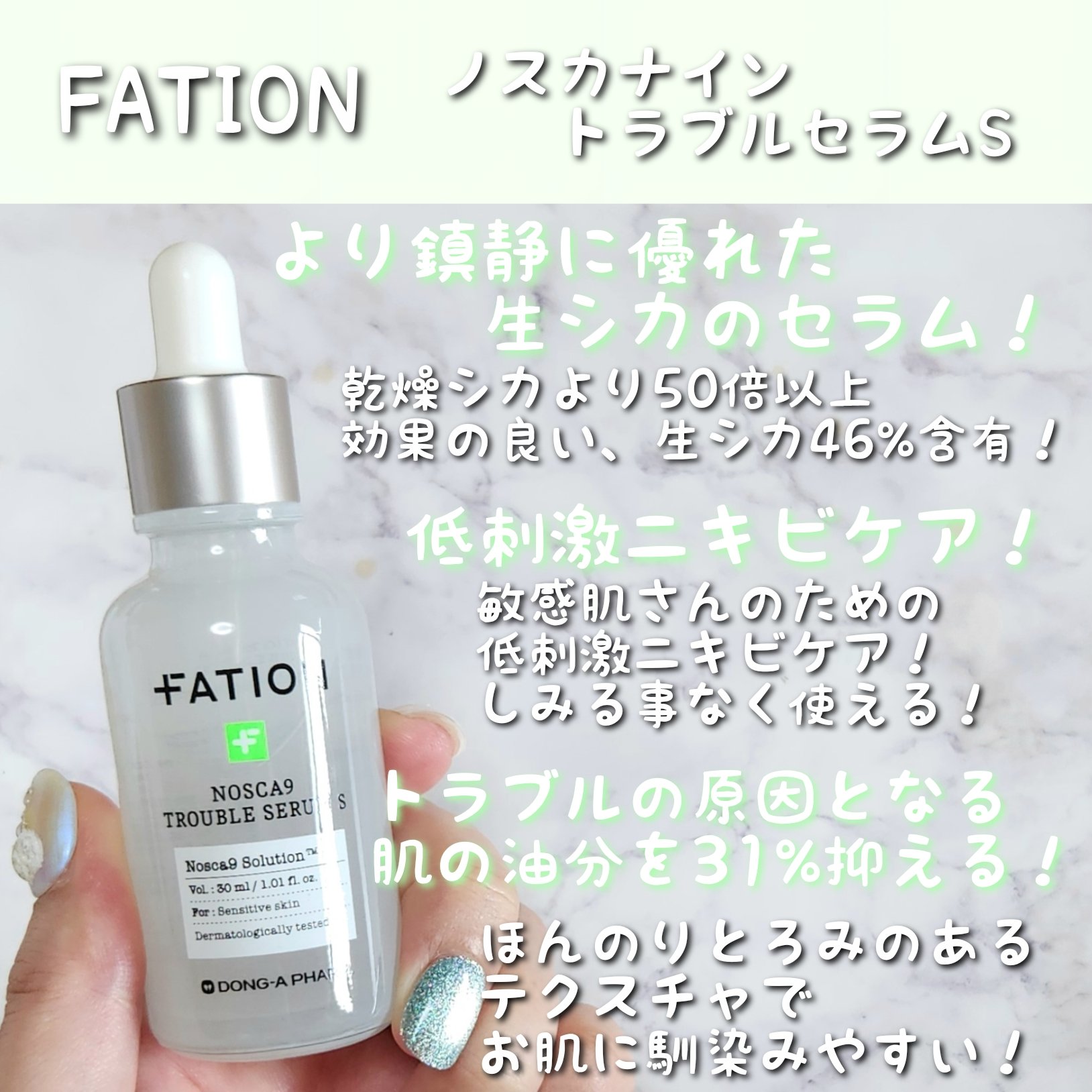 ノスカナイントラブルセラムS/FATION/美容液を使ったクチコミ（2枚目）